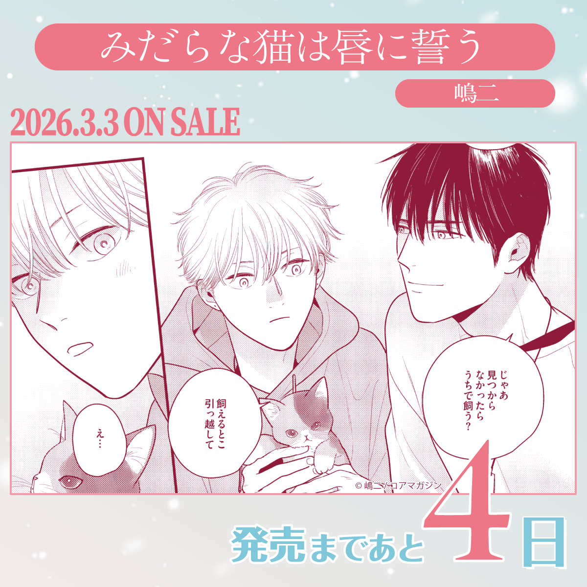 嶋二💋みだ猫最終巻3/3発売 (@shimajil) / Posts / X