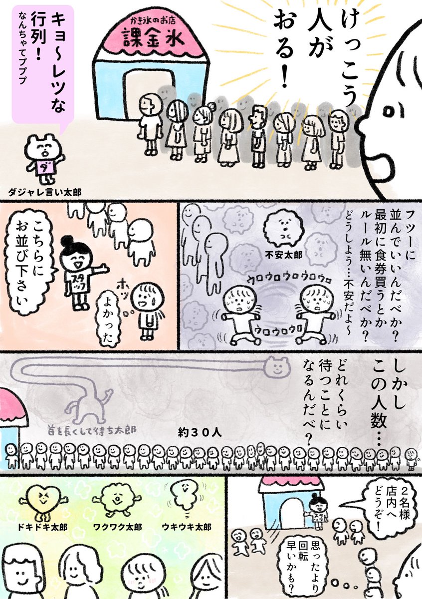 生きるのがしんどい女が行列に並んで高級かき氷を食べようとする話 前編(2/3)
※夏に描いた漫画なので季節外れな表現も含まれます 