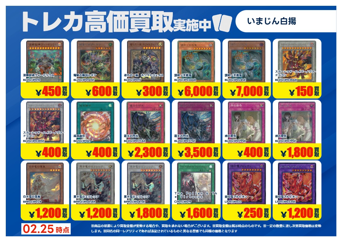 2/25更新🔃 #遊戯王 特別高価買取一覧です！ 一覧のカードをお持込み