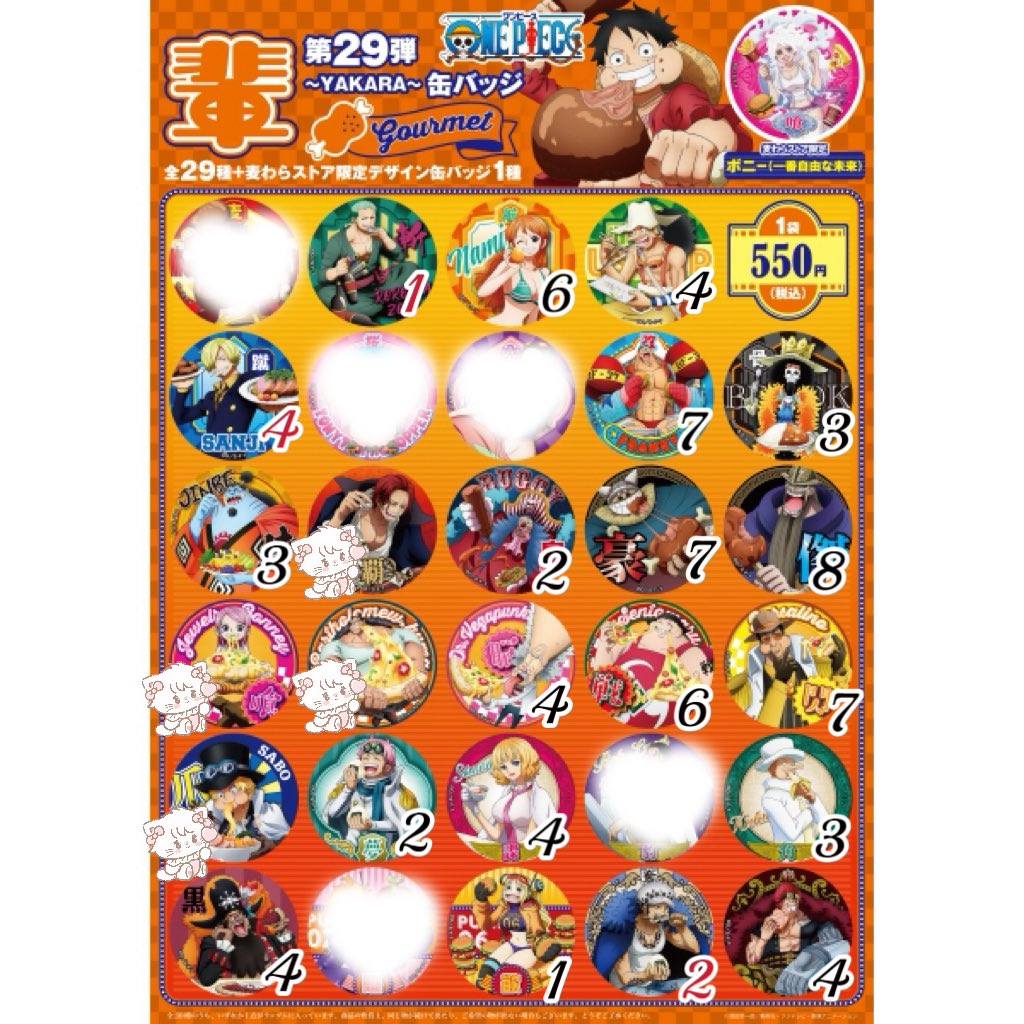 交換」ONEPIECE ワンピース 麦わらストア 麦スト 輩缶バッジ 29弾 求