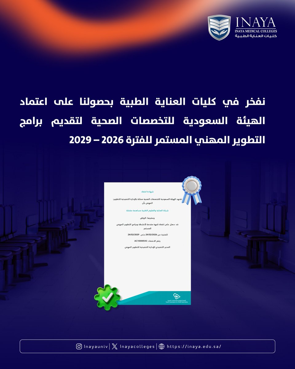 كليات العناية الطبية tweet media