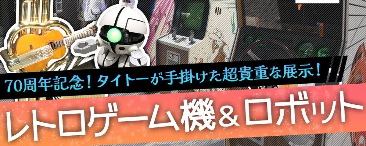 タイトー公式 (@TAITO) on X