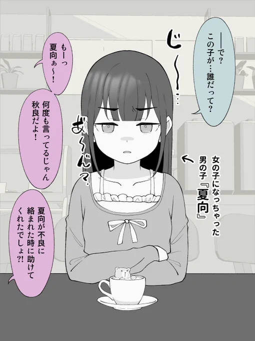 なんとこの3人… 全員「女の子になっちゃった男の子」(1/2) 