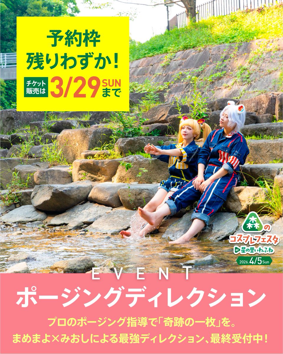 森のコスプレフェスタ🌳4/5大阪交野市 tweet media