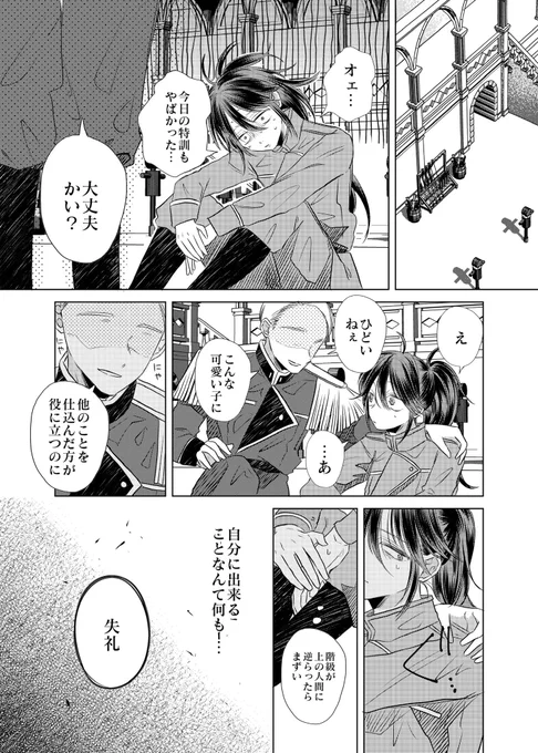 鬼上官と新米部下(1/3)
#架空軍の上官と部下 