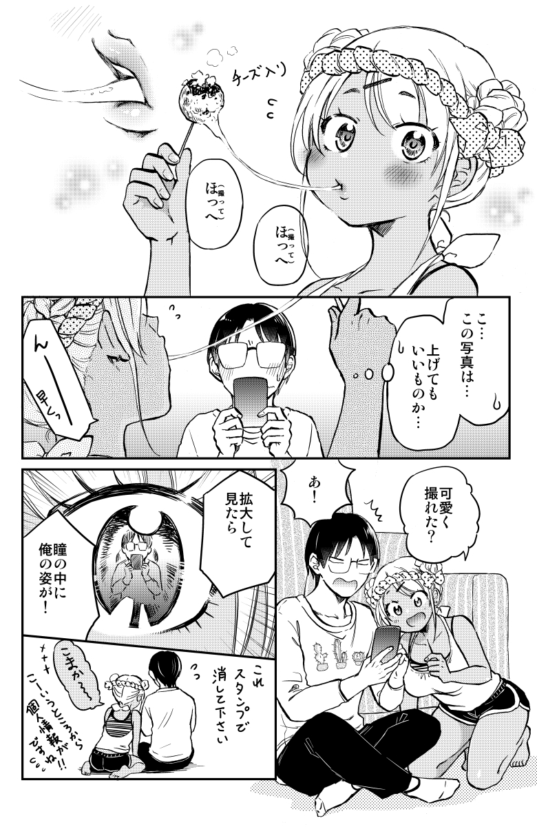 素直になれないギャルの告白(5/7) 