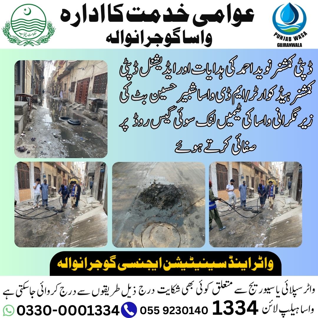 WASA Gujranwala (@wasagrw) on Twitter photo 