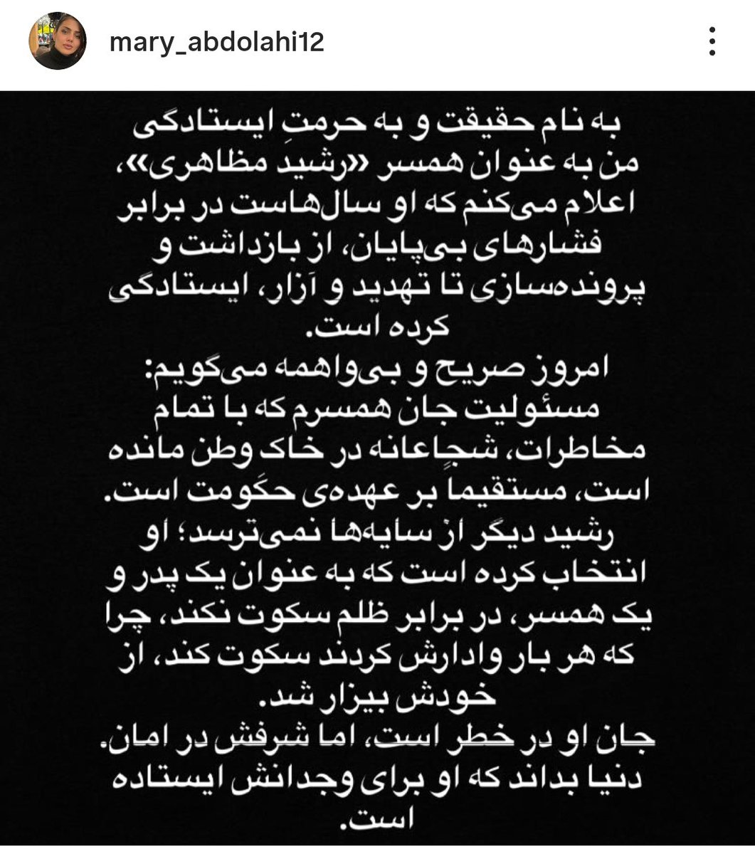 Rozhin1388's tweet photo. رشید مظاهری گلر سابق تیم ملی و استقلال .
 با اعلام همسرش ، رشید مظاهری جانش در خطره و دستگیر شده!
«سکوت نکنیم؛ شاید همین، جانش را نجات بدهد.»
#رشید_مظاهری https://t.co/qdUbE76zVq