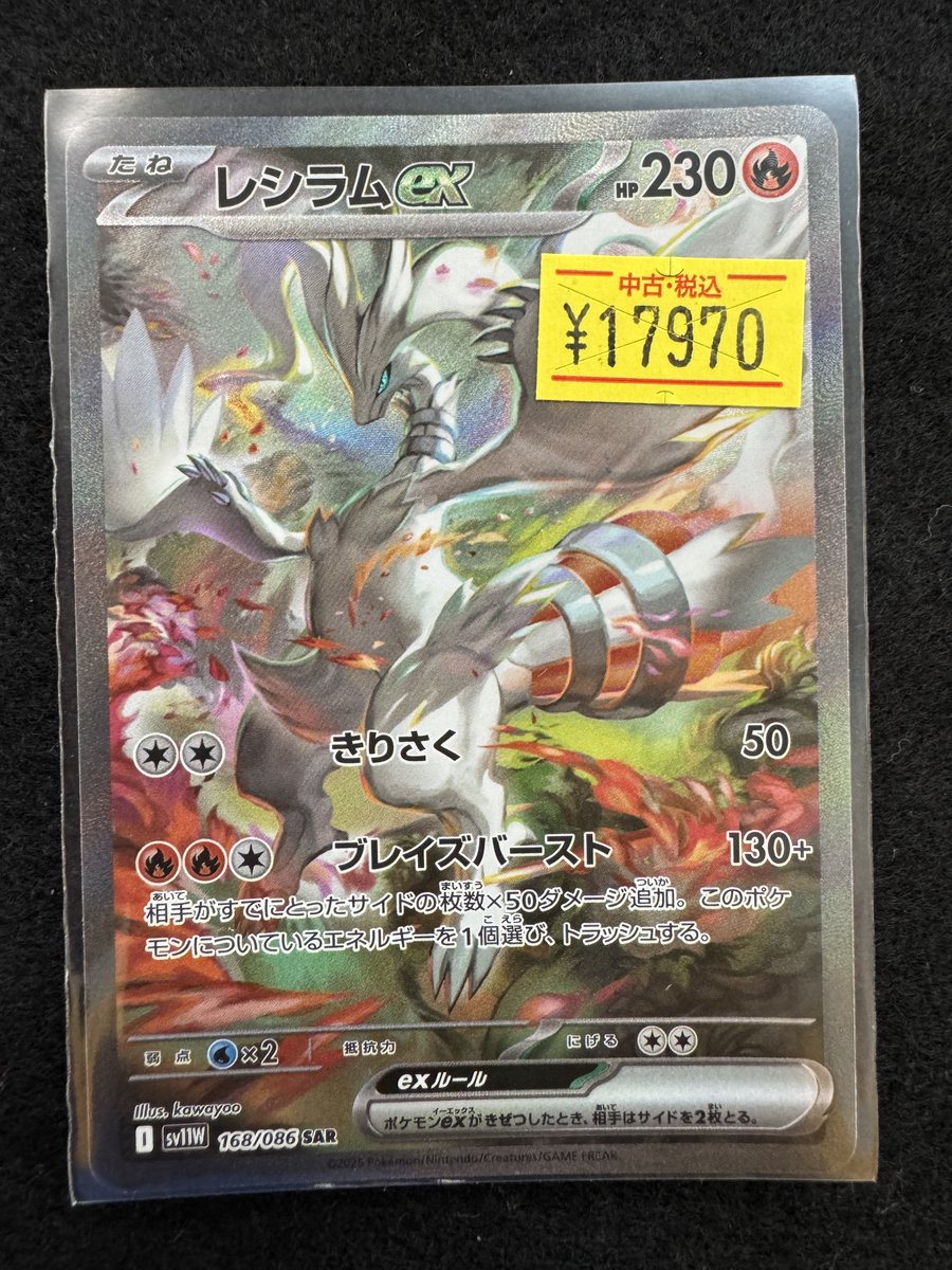 🌈✨📣#ポケカ 販売情報✨🌈 【168/086】#ﾚｼﾗﾑex｢SAR｣ 🉐特価商品🉐を