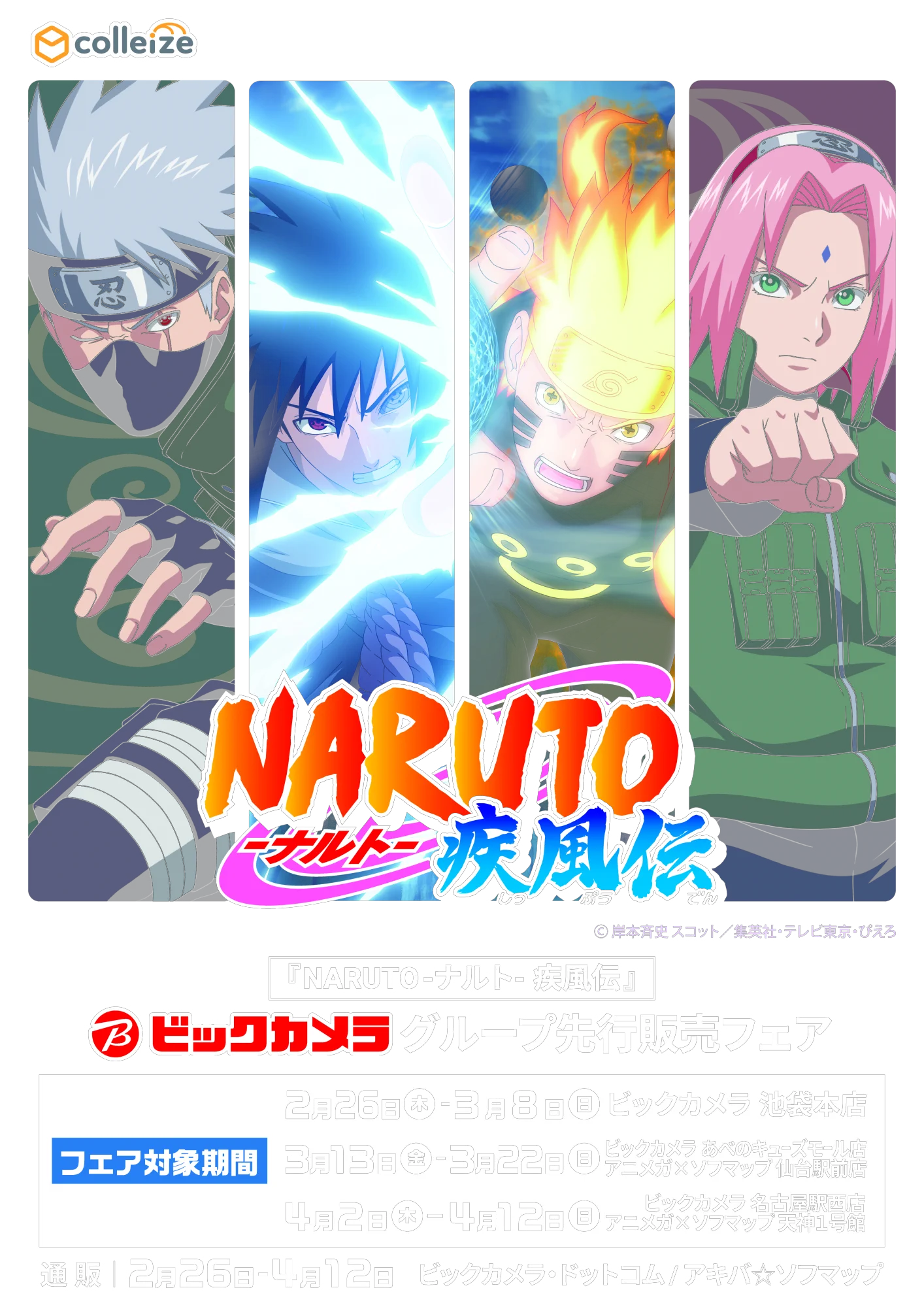 【新品未開封】NARUTO ナルト 原作イラストカード 2枚セット ビックカメラ【公式】 on X: 