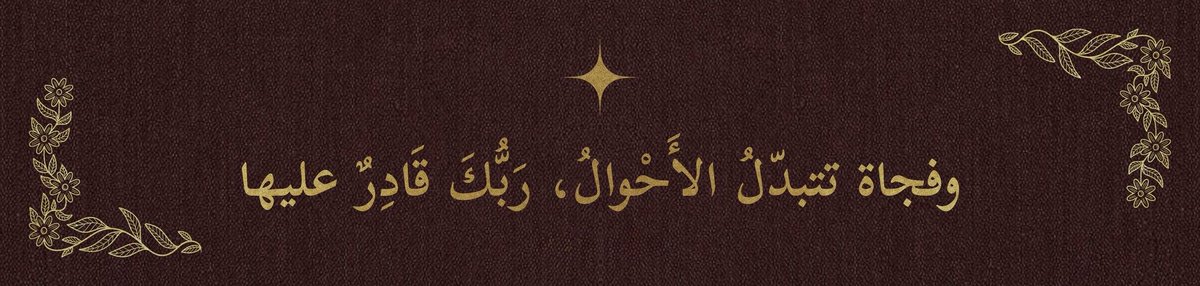hopexfal's tweet photo. “Bir anda durumlar değişir, Rabbin buna kadirdir.” https://t.co/UsULaKVfXG