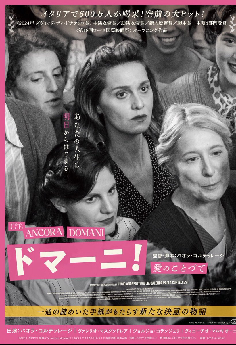 キネ旬2025年ベストテンを隅々まで見ても、ひとりもベストテンに「ドマーニ」を選んでないのが不思議。何度も見直したけれど、ほんとに誰も選んでない！
とても素晴らしい映画だと思いましたけれど。