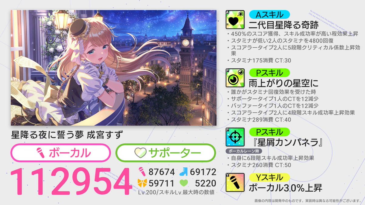 ＼あなたの歌と共にガチャ開催予告🎶／

【★5 星降る夜に誓う夢 成宮すず】(CV:相川奏多)の能力詳細はこちらです

2/26(木)12:00をお楽しみに♬

#アイプラ生放送