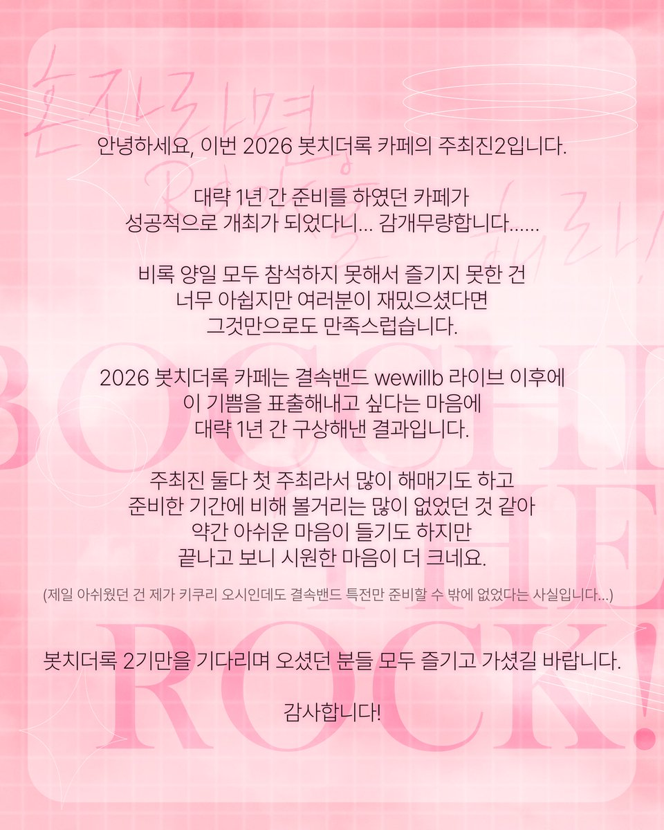 BOCCHITHEROCK26's tweet photo. ✨ 주최진 후기입니다 ✨
와주신 분들 다시 한 번 감사드려요💖 https://t.co/KKpr68oQ3N