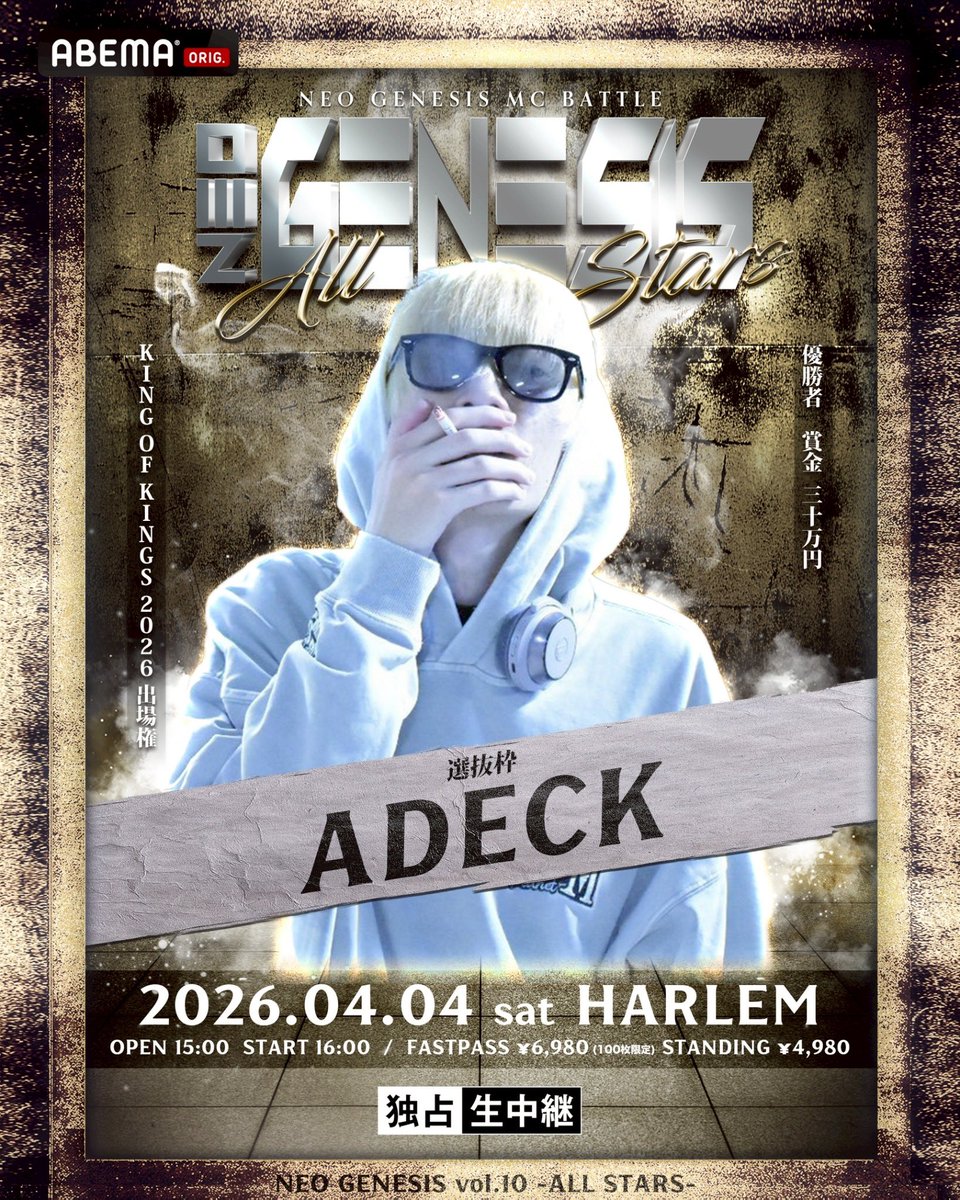 NEO GENESIS vol.10 - ALL STARS - 4月4日 at 渋谷 HARLEM OPEN 15:00 START 16: ...