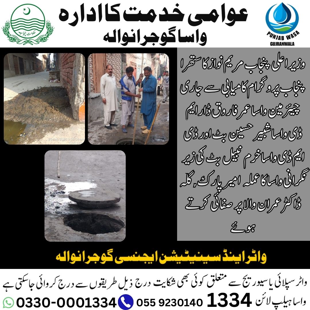 WASA Gujranwala (@wasagrw) on Twitter photo 