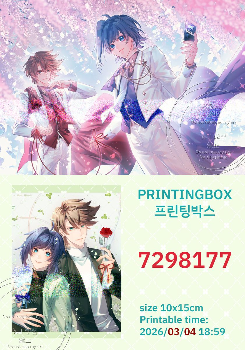 hisuriken's tweet image. #프린팅박스 #PrintingBox 

The arts are also registered to PrintingBox! It's available until March 4th, please grab it fast! Thank youuu!