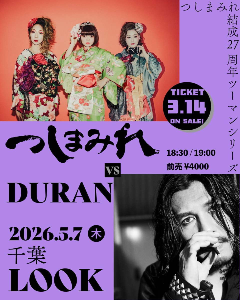 本日解禁！【結成27周年ツーマンシリーズ　つしまみれ vs DURAN】
2026年5月7日（木）
千葉LOOK （DURAN VORNAK TOUR ）
 18:30 /  19:00　前売 ￥4,000 
手売り先行3/10日（火）ライブ会場
一般発売3/14(土）10:00 （ローソン / イープラス / LOOK / まり屋/いびつ屋）