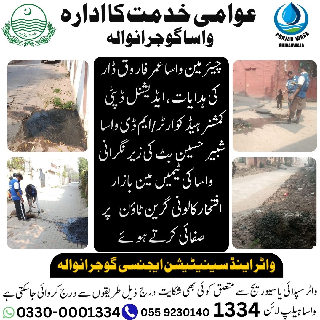 WASA Gujranwala (@wasagrw) on Twitter photo 