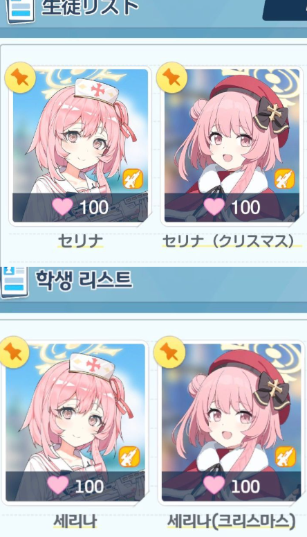 WintersAlpha's tweet photo. 本日、セリナ絆ランク400達成しました。
韓国版ではセリナの誕生日、日本版では私の誕生日に達成することになりましたね！
いつでもとこでもセリナも私もずっと一緒たよ！
오늘부로 세리나 인연랭 400달성했습니다
한국서버에선 세리나의 생일, 일본버전에서는 제 생일에 하게 되었네요!
언제나 어디서나 세리나! 항상 함께야!
#ブルアカ 
#セリナ
#블루아카이브