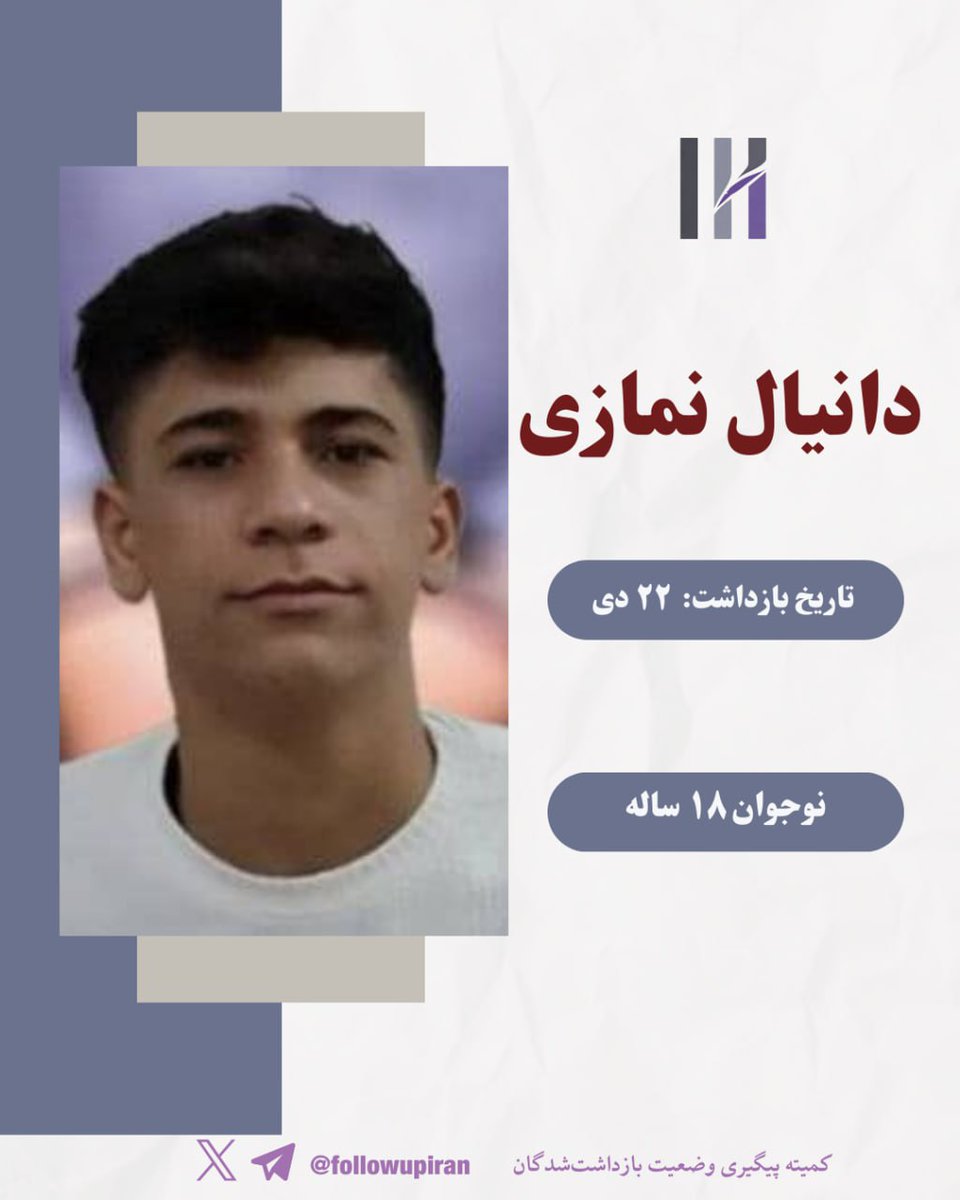 کمیته پیگیری وضعیت بازداشتشدگان tweet media