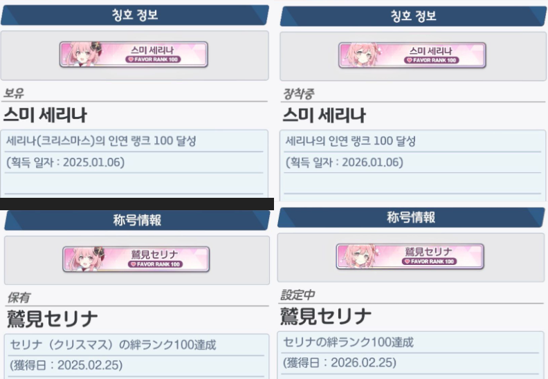 WintersAlpha's tweet photo. 本日、セリナ絆ランク400達成しました。
韓国版ではセリナの誕生日、日本版では私の誕生日に達成することになりましたね！
いつでもとこでもセリナも私もずっと一緒たよ！
오늘부로 세리나 인연랭 400달성했습니다
한국서버에선 세리나의 생일, 일본버전에서는 제 생일에 하게 되었네요!
언제나 어디서나 세리나! 항상 함께야!
#ブルアカ 
#セリナ
#블루아카이브