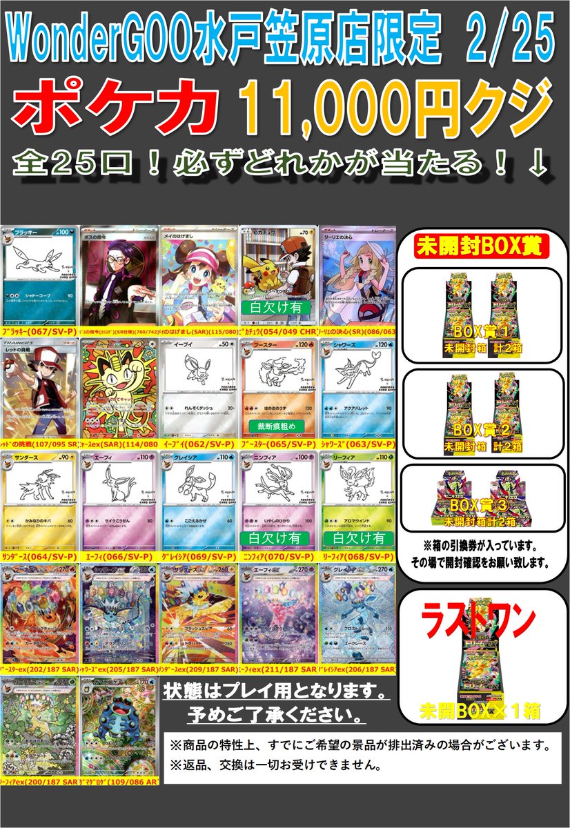 🔥🔥🔥🔥🔥🔥🔥🔥🔥🔥🔥 #ポケカ ￥①①⓪⓪⓪くじ販売中です！ 全25