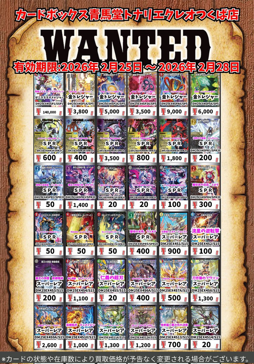 デュエマ買取情報！ 宝箱SSP）メンデルスゾーン ｾﾞﾆｽSSPﾄﾚｼﾞｬｰ