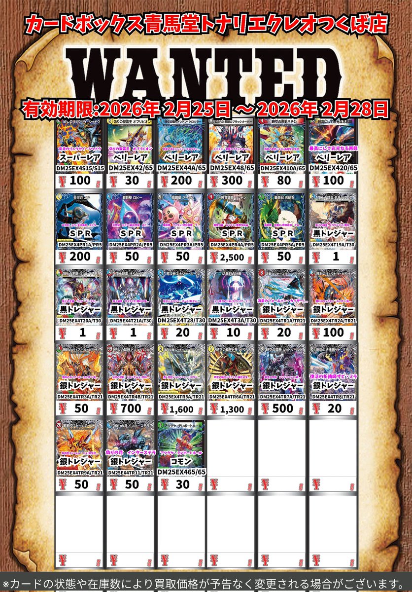 デュエマ買取情報！ 宝箱SSP）メンデルスゾーン ｾﾞﾆｽSSPﾄﾚｼﾞｬｰ