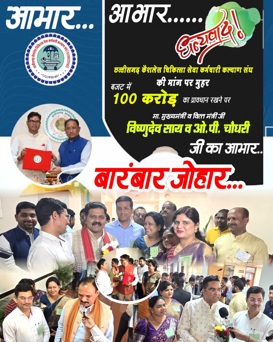 राकेश कुमार सिंह CGCPEWU/NMOPS छत्तीसगढ़ अध्यक्ष tweet media