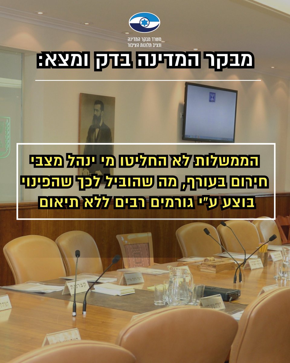 משרד מבקר המדינה ונציב תלונות הציבור tweet media