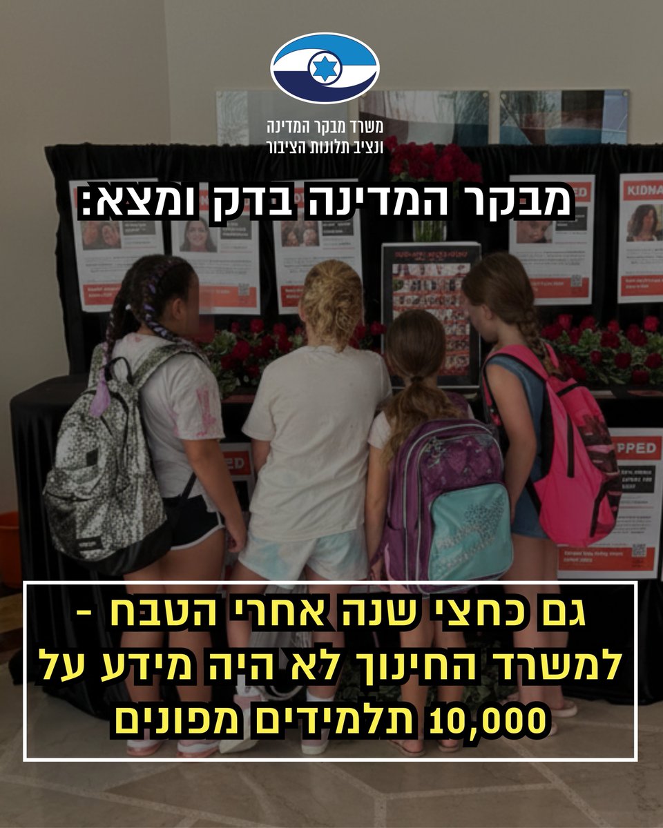 משרד מבקר המדינה ונציב תלונות הציבור tweet media