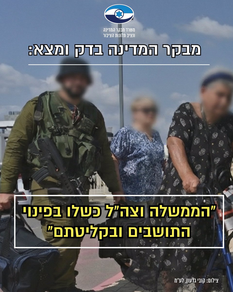 משרד מבקר המדינה ונציב תלונות הציבור tweet media