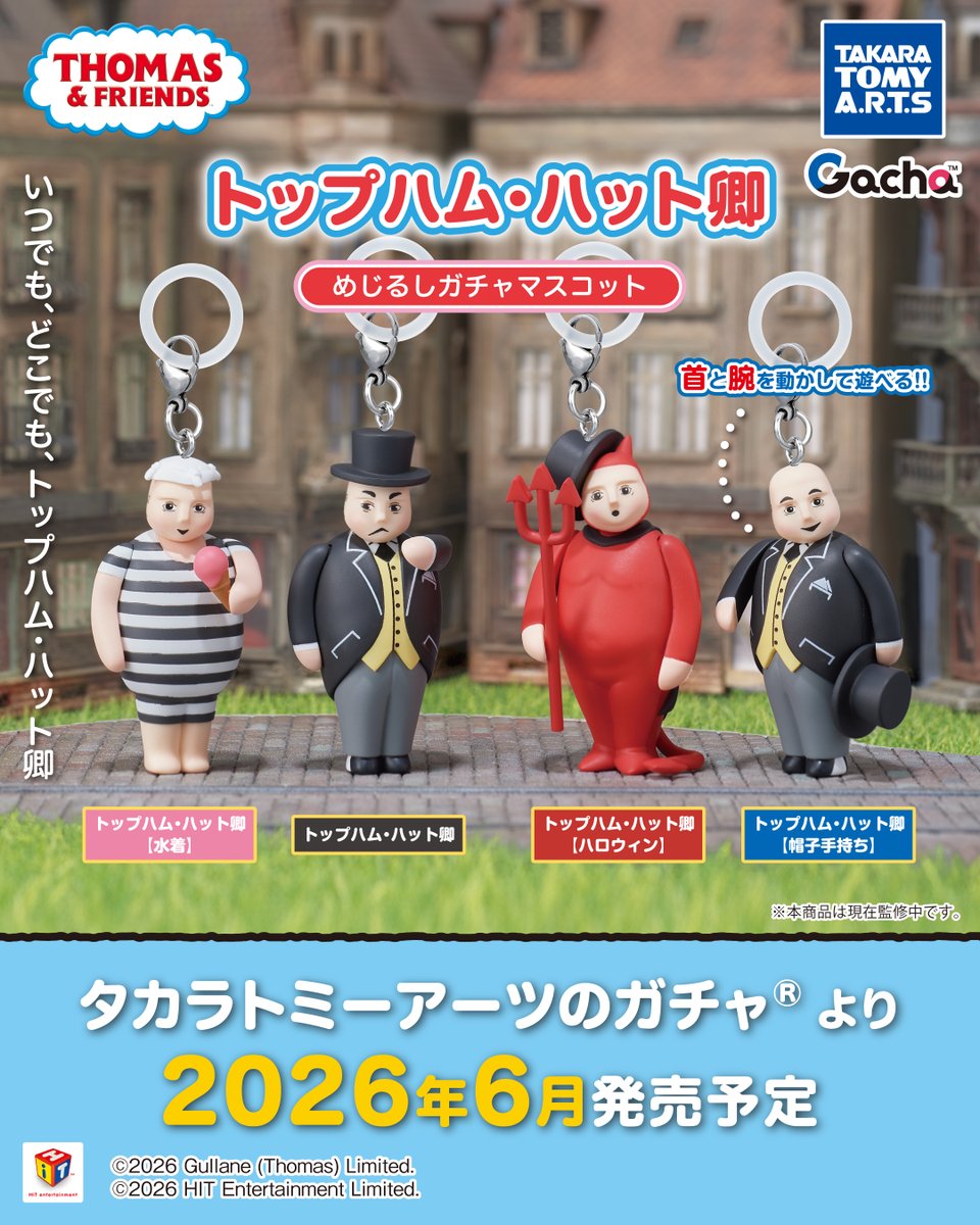 Takara Tomy has announced a brand new Sir Topham Hatt keychain line! Releasing June 2026!