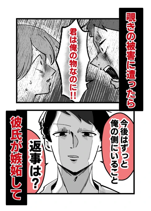 覗きの被害に遭ったら彼氏が嫉妬しておかしくなった(0/4) 