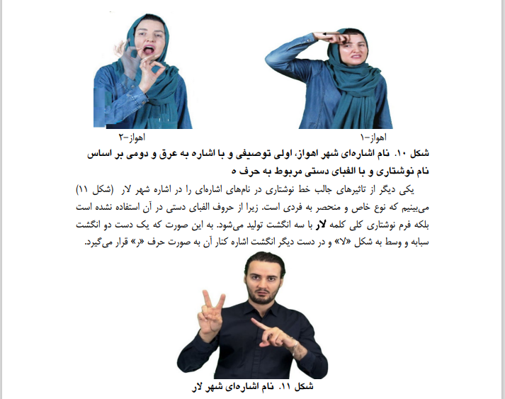 نام‌شناسی در زبان اشاره ایرانی(اشارانی)
pazand.ir/article_240333…