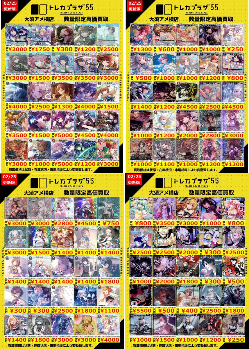 ユニオンアリーナ】【＃トレカプラザ55大須アメ横店】【＃買取