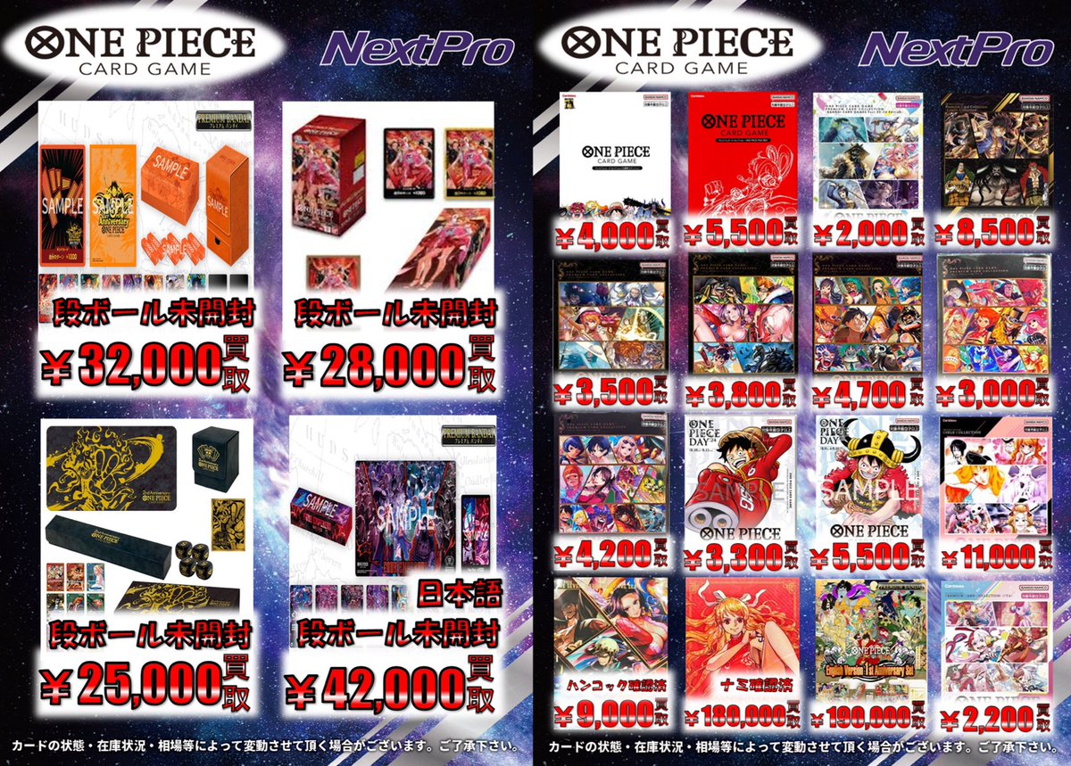 ✨#ワンピース 買取情報✨】 📖📖周年セット&ファイルセット買取表