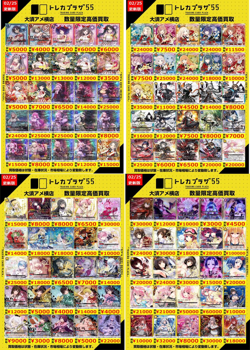 ユニオンアリーナ】【＃トレカプラザ55大須アメ横店】【＃買取