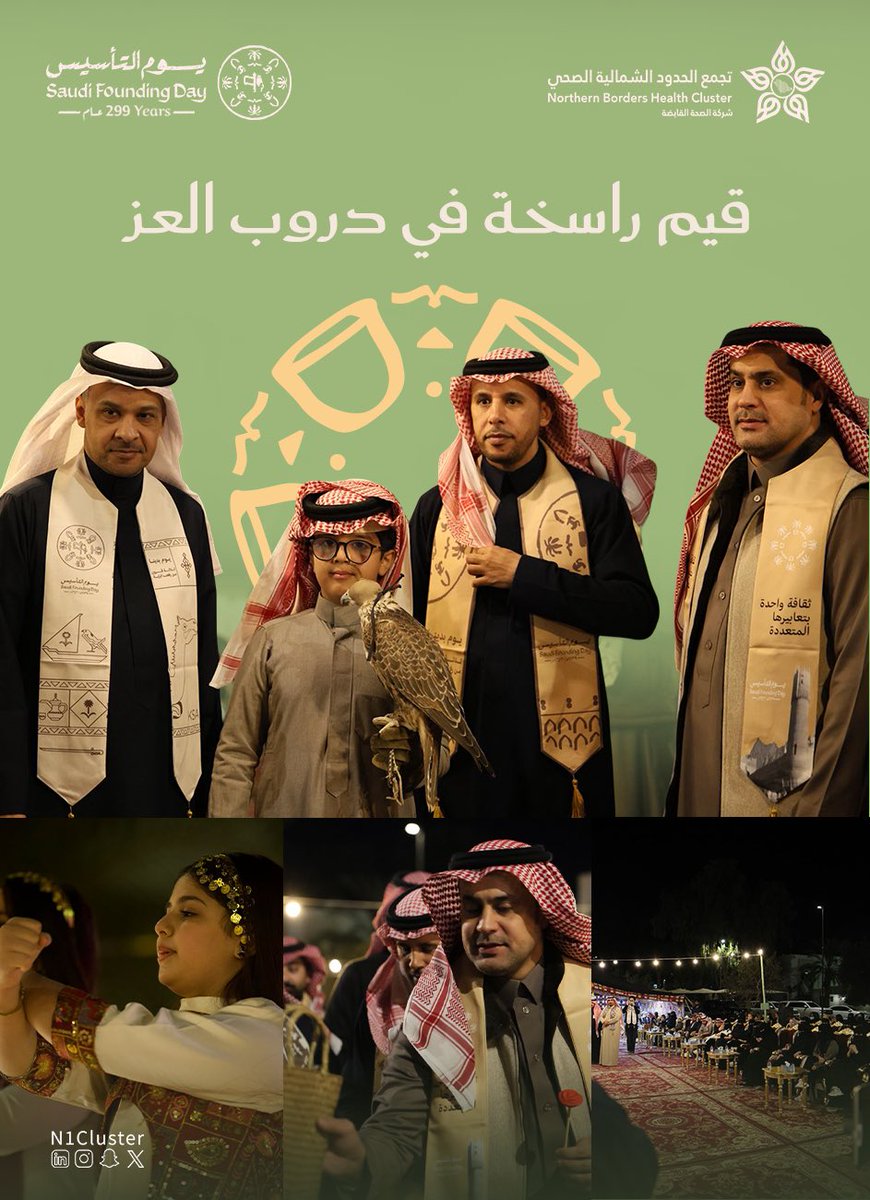 n1cluster's tweet photo. بحضـور قيادات المنظومة الصحيـة 
بـ #الحدود_الشمالية
الرئيس التنفيذي لـ 
#تجمع_الحدود_الشمالية_الصحي 
و مدير عام فرع وزارة الصحة و مدير عام فرع هيئة الهلال الأحمر السعودي

مُستشفى الأميـر عبدالعزيز بن مساعد بعرعر عضو 
#تجمع_الحدود_الشمالية_الصحي يحتفي بـ #يوم_التأسيس في أجواء مفعمة بالفرح والإعتزاز والفخر بالوطــن . 
@public_arar 
@mediasrca