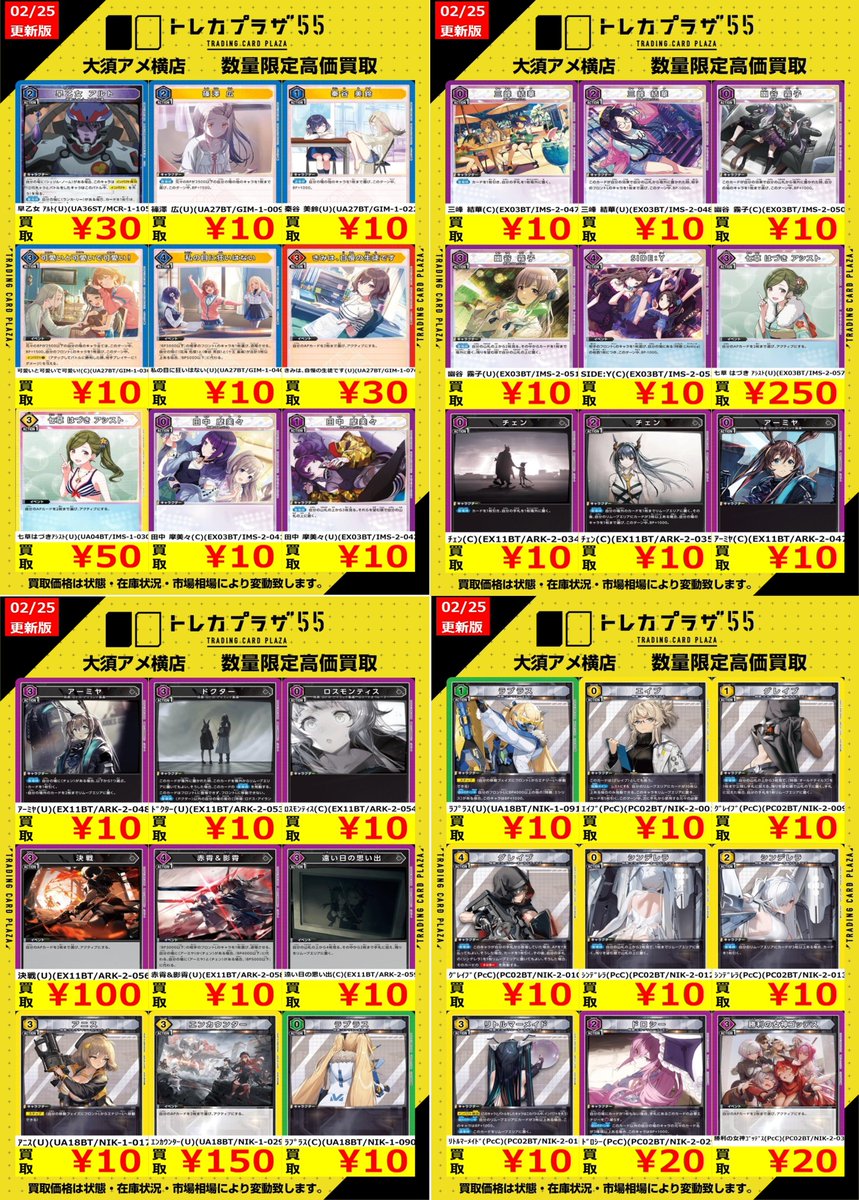 ユニオンアリーナ】【＃トレカプラザ55大須アメ横店】【＃買取