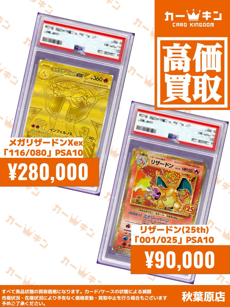 ✨#ポケカ PSA10買取情報✨】 『メガリザードンXex MUR 116/080
