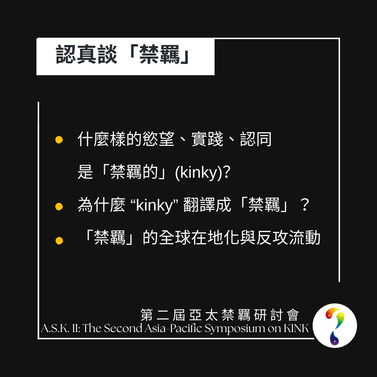 亞太禁羈研討會-2026/7/25-26 tweet media