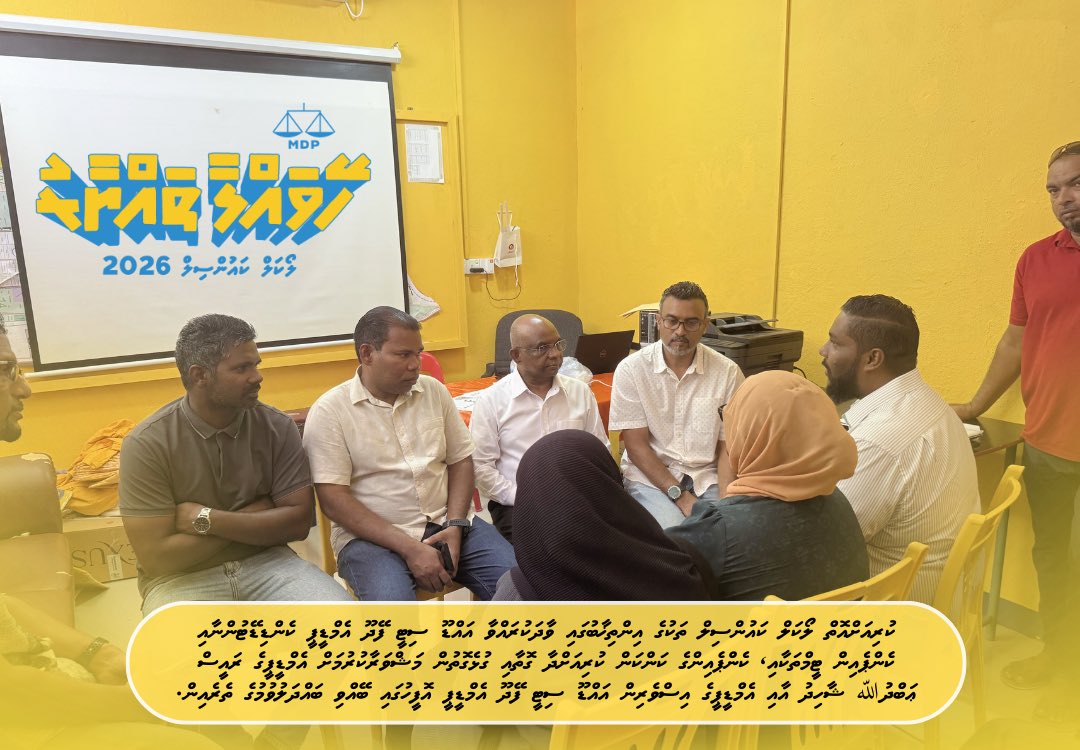 ކުރިއަށްއޮތް ލޯކަލް ކައުންސިލް ތަކުގެ އިންތިޚާބުގައި ވާދަކުރައްވާ އައްޑޫ ސިޓީ ފޭދޫ އެމްޑީޕީ ކެންޑިޑޭޓުންނާއި ކެންޕެއިން ޓީމްތަކާއި، ކެންޕެއިންގެ ކަންކަން ކުރިއަށްދާ ގޮތާއި ގުޅެގޮތުން މަޝްވަރާކުރުމަށް އެމްޑީޕީގެ ރައީސް<a href="/abdulla_shahid/">Abdulla Shahid</a> އާއި އެމްޑީޕީގެ އިސްވެރިން އައްޑޫ ސިޓީ ފޭދޫ