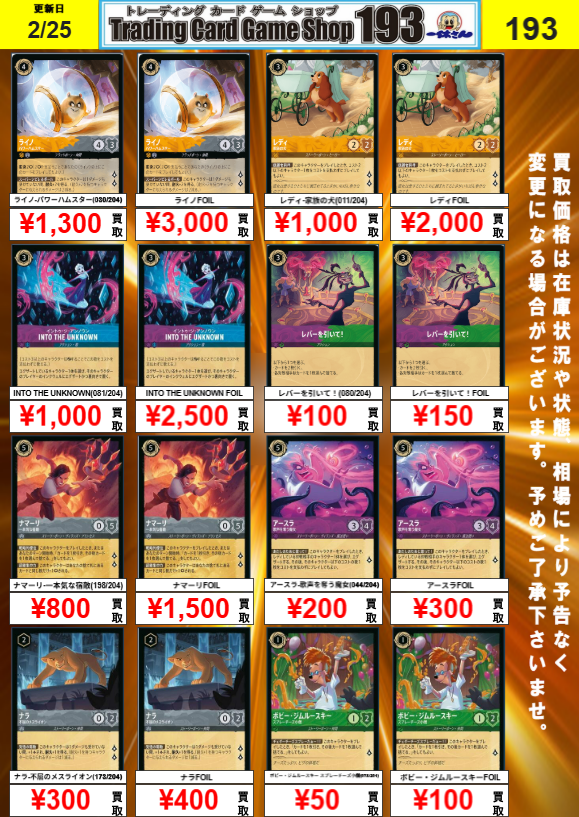 193 大須店 ロルカナ買取情報】 最新弾 ジャファーの王権 ライノ¥1300