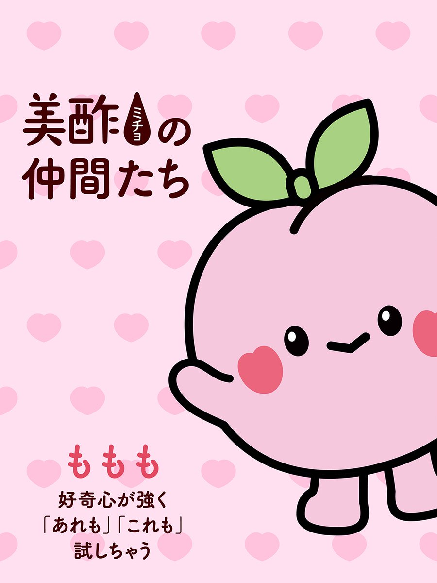 美酢(ミチョ)公式アカウント tweet media