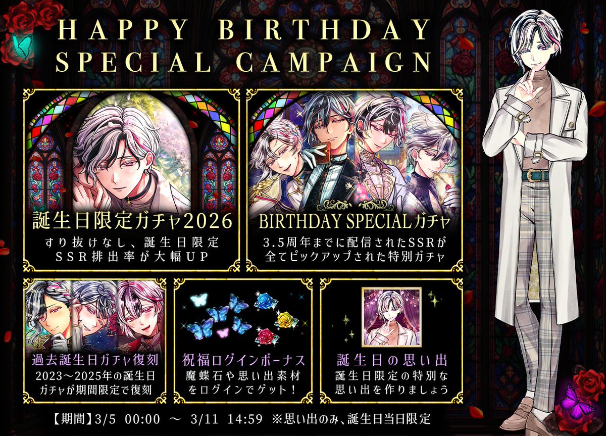 🌹Birthday Special Campaign🌹 3月5日はベリアンの誕生日🎂 本日より