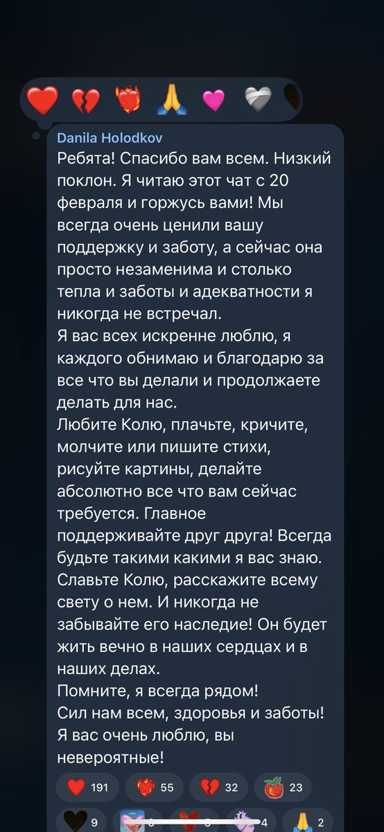 какая сила должна быть, чтобы поддерживать незнакомых людей и разделять с ними своё личное горе❤️‍🩹❤️‍🩹❤️‍🩹❤️‍🩹❤️‍🩹❤️‍🩹❤️‍🩹❤️‍🩹
все эти дни моё сердце болит за родных и близких Коли. если нам всем так тяжело, страшно представить, что чувствуют они.

спасибо всем за такое сплочение и единение🫂