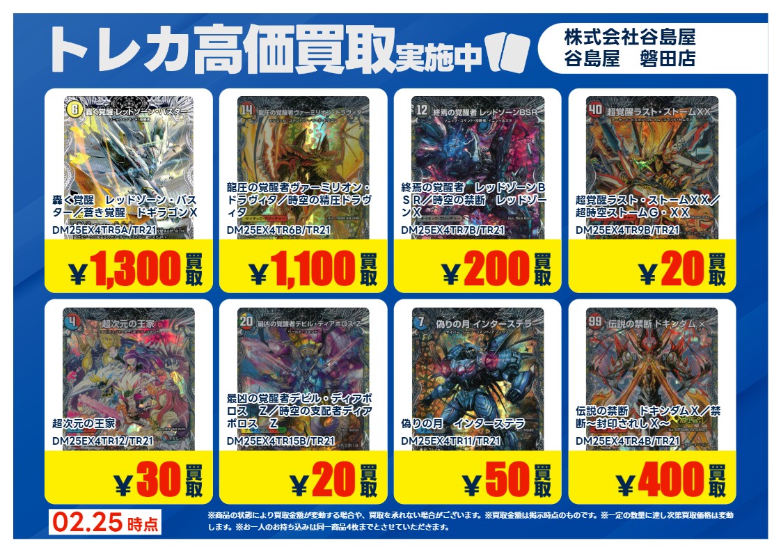 ━━━━🍊＼買取情報／🍊━━━━ #デュエルマスターズ 特別買取価格