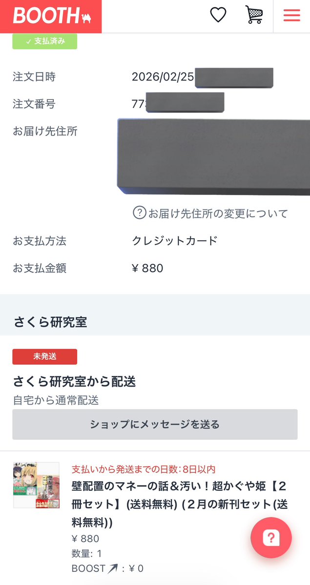 あああありがとうございます！！！！ 自宅から送らせていただきます！！